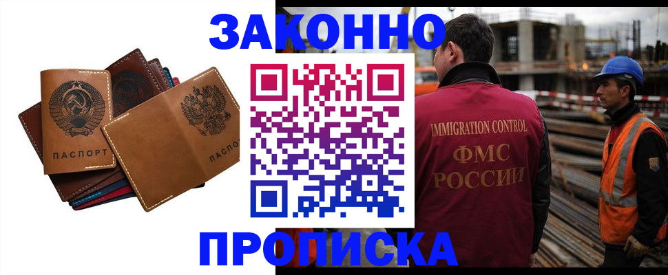 прописка в Наволоках