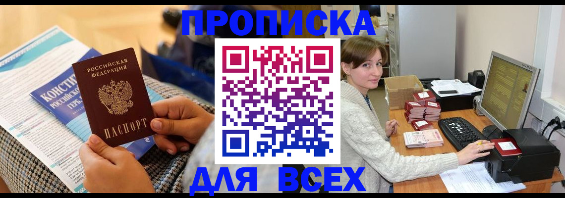 временная регистрация купить в Наволоках